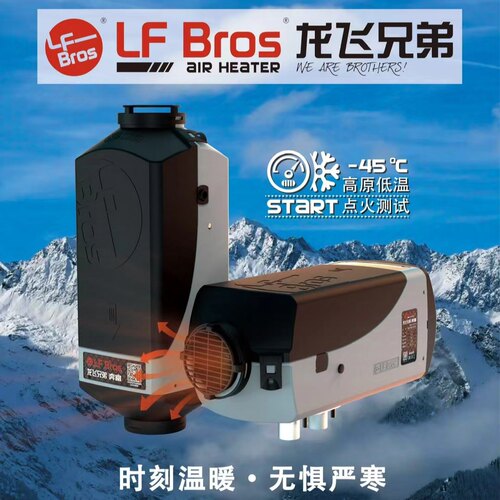 龙飞兄弟取暖驻车加热器静音省油