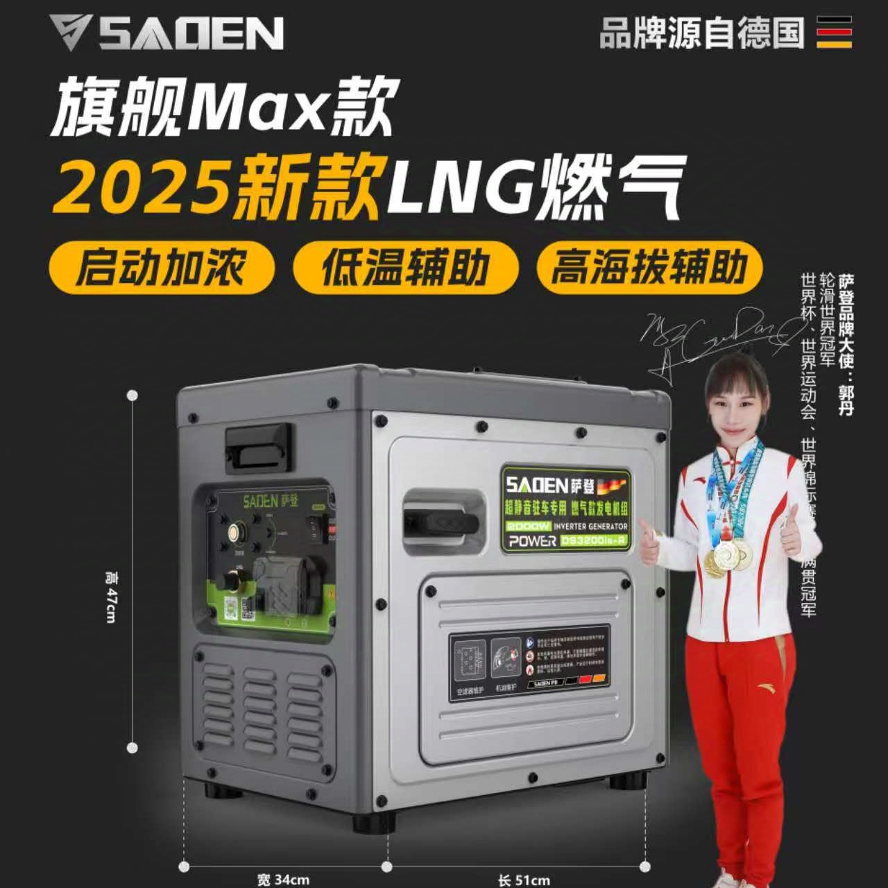 萨登旗舰MAX天然气24V驻车发电机LNGCNG新款燃气发电机最高配置