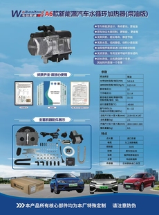 韦伯斯通原车协议水暖新能源暖风新能源水暖加热器燃油加热器水暖