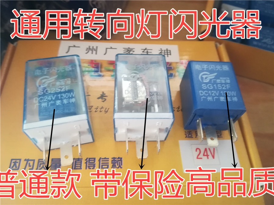 汽车农用车12v24v转向灯双闪灯控制器通用三插闪光器纯铜插头