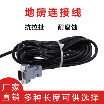 上海耀华XK3190通用型仪表地磅数据线电子秤连接线传感器信号线