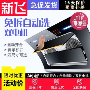 新飞油烟机双电机家用抽油烟机厨房侧吸式大吸力吸油烟机自动清洗