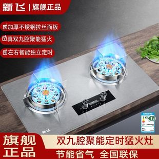 新飞燃气灶双灶煤气灶台式嵌入式猛火灶家用天然气液化气灶