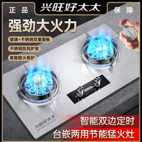 兴旺好太太天然气燃气灶