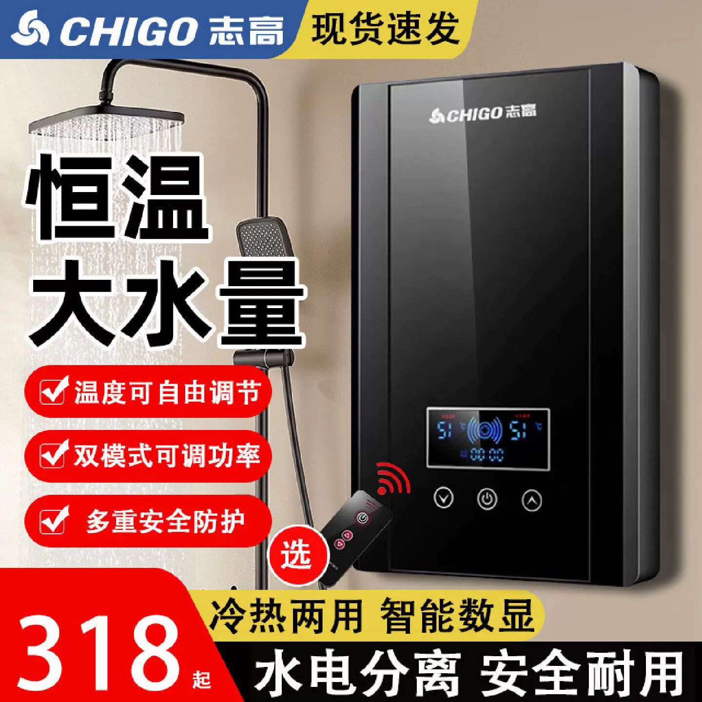 志高即热式电热水器家用快速过水热卫生间淋浴小型变频恒温洗澡机