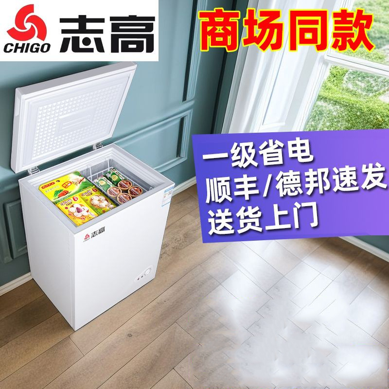 志高一级节能小冰柜家用