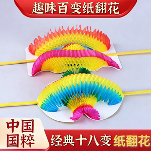 国粹刘氏十八变纸翻花传统民间艺术彩色折叠纸花