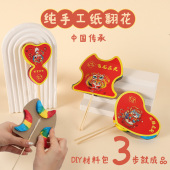 纸翻花小学生手工作业传统文化非遗翻花纸中国风幼儿园DIY玩具