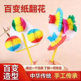 刘氏翻花非遗手工纸翻花儿童益智玩具传统手工彩色翻花