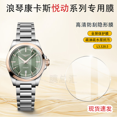 适用于康卡斯悦动系列高清钢化膜