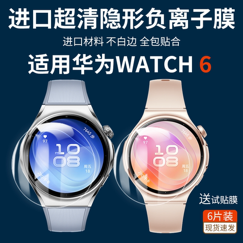 适用华为watch6男女款手表膜高清