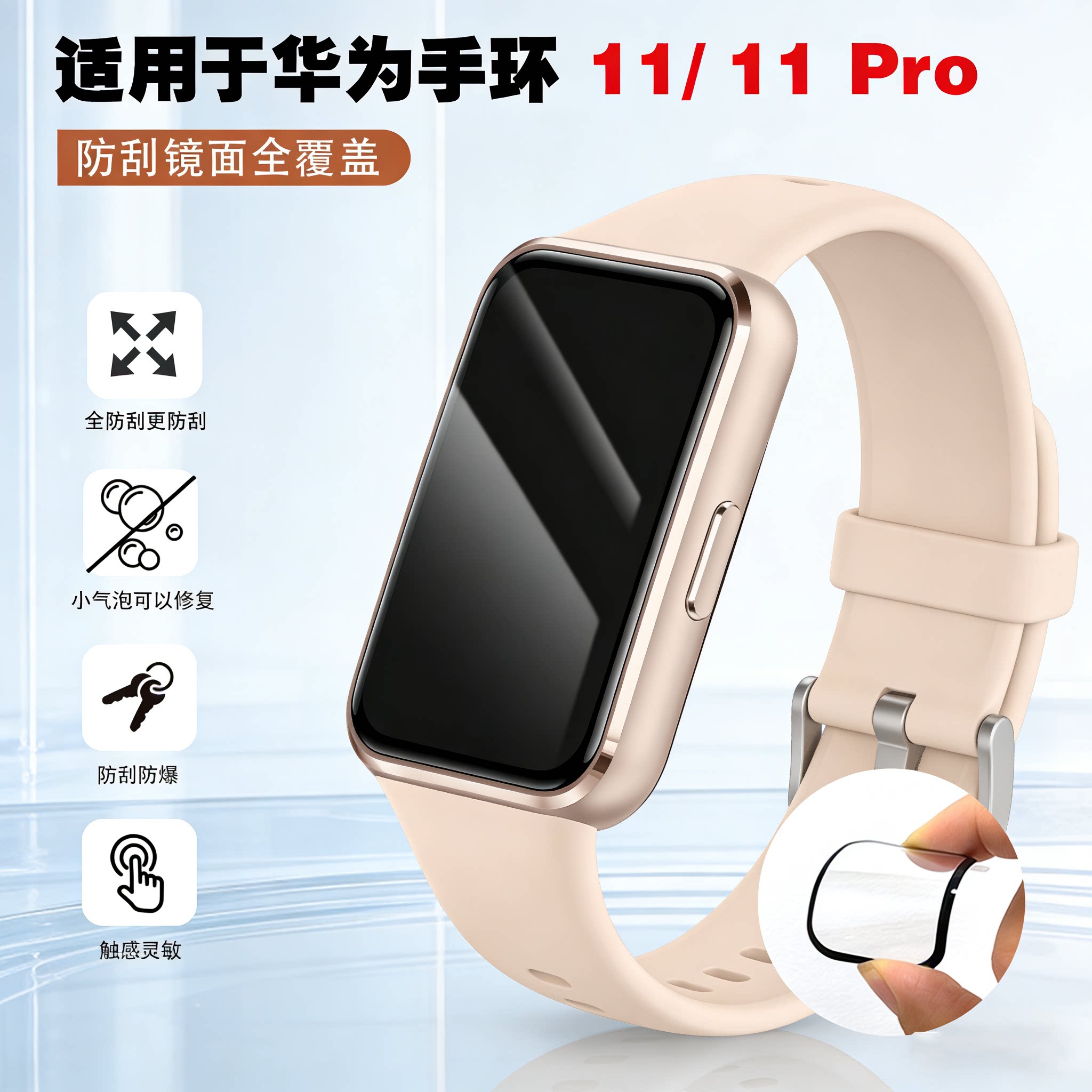 适用于华为手环11手表屏幕保护膜智能手环11pro防刮防爆高清高透贴膜全屏贴膜
