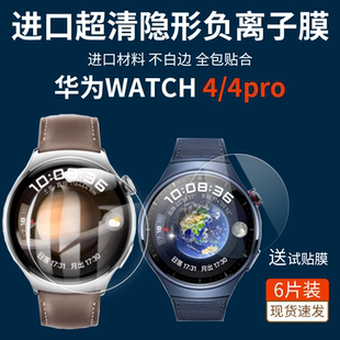 适用HUAWEI WATCH4手表膜华为watch4pro保护膜高清防刮隐形水凝膜