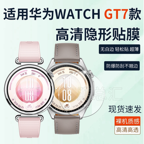 适用于华为GT7手表钢化膜高清