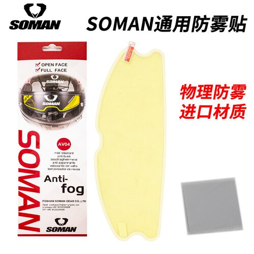 SOMAN摩托车电动车头盔防雾片全盔镜片防雾贴头盔通用防雾膜