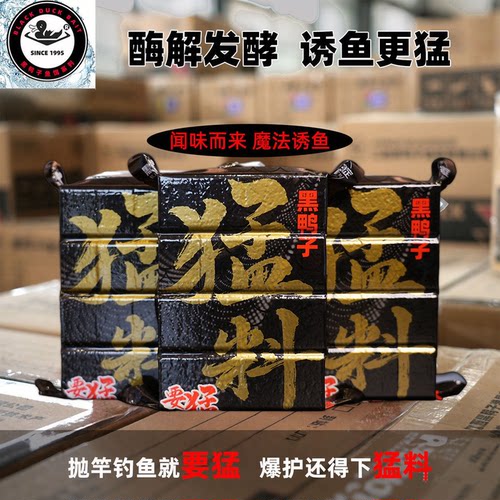 黑鸭子新品猛料鲢鳙方块饵料抛竿饵料诱鱼更猛浮钓版船送版慢雾化