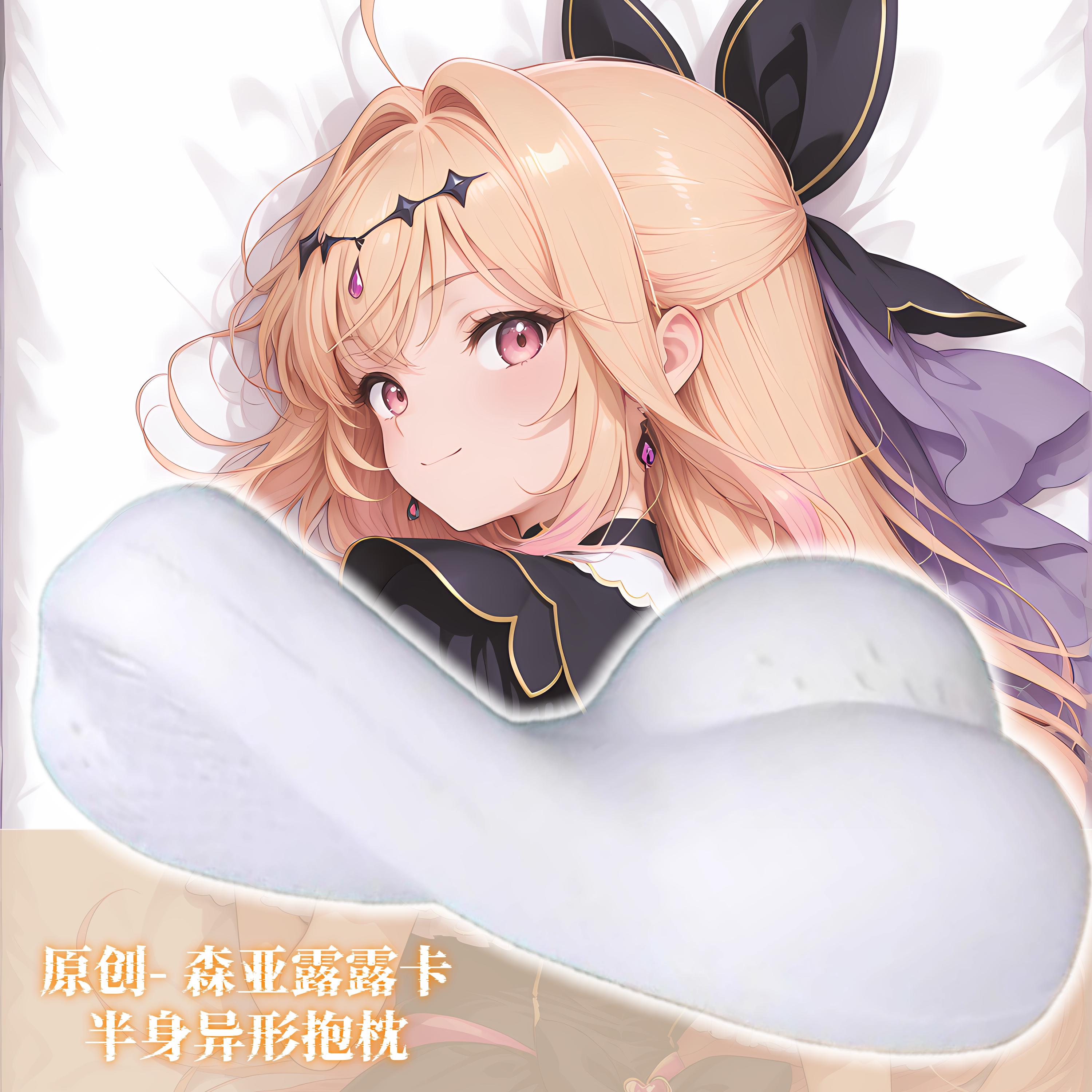 [无敌萌原创]半身异形抱枕芯靠枕套定制人形枕头森亚露露卡二次元