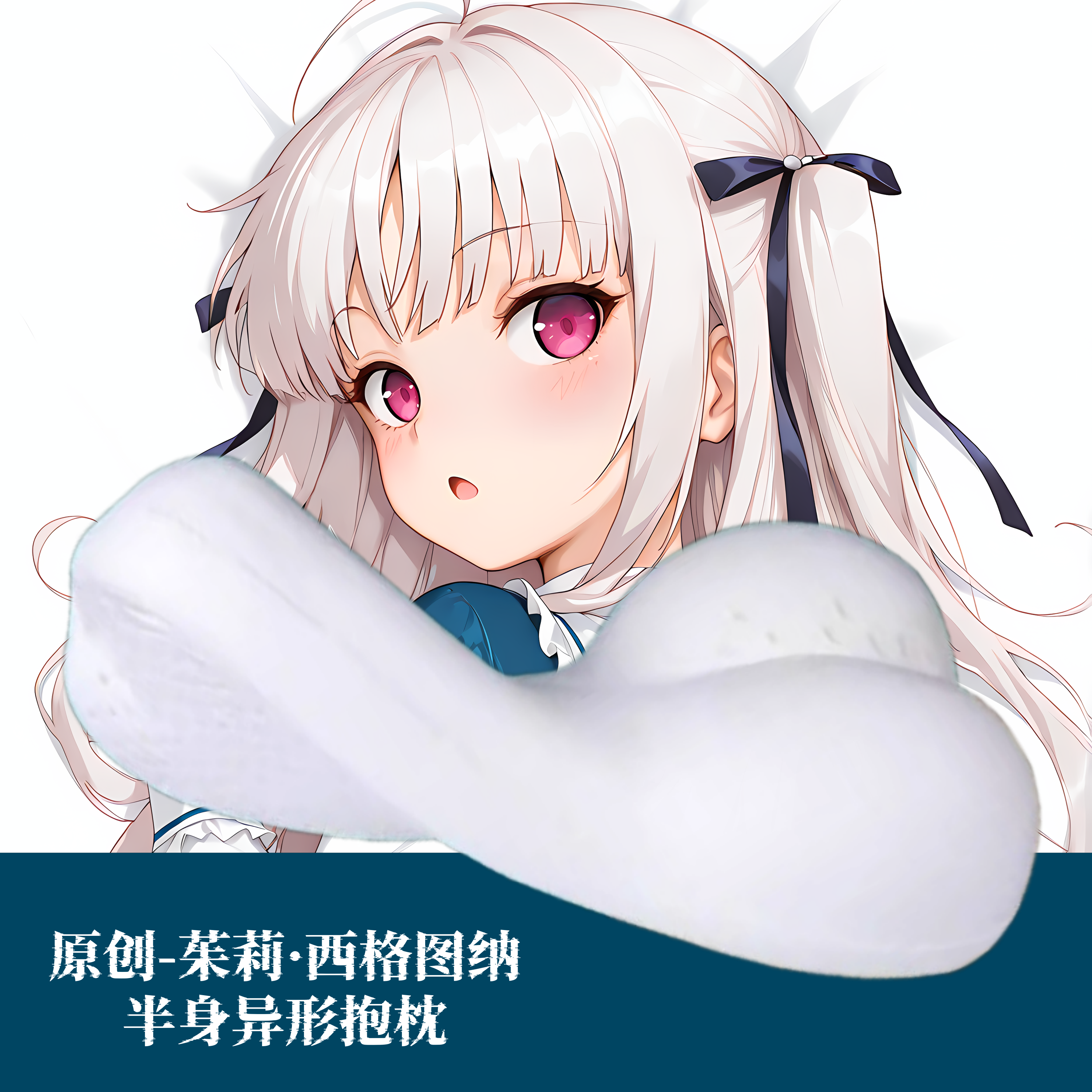 无敌萌原创-半身异形抱枕人形靠枕头定制绝对双刃 茱莉·西格图纳