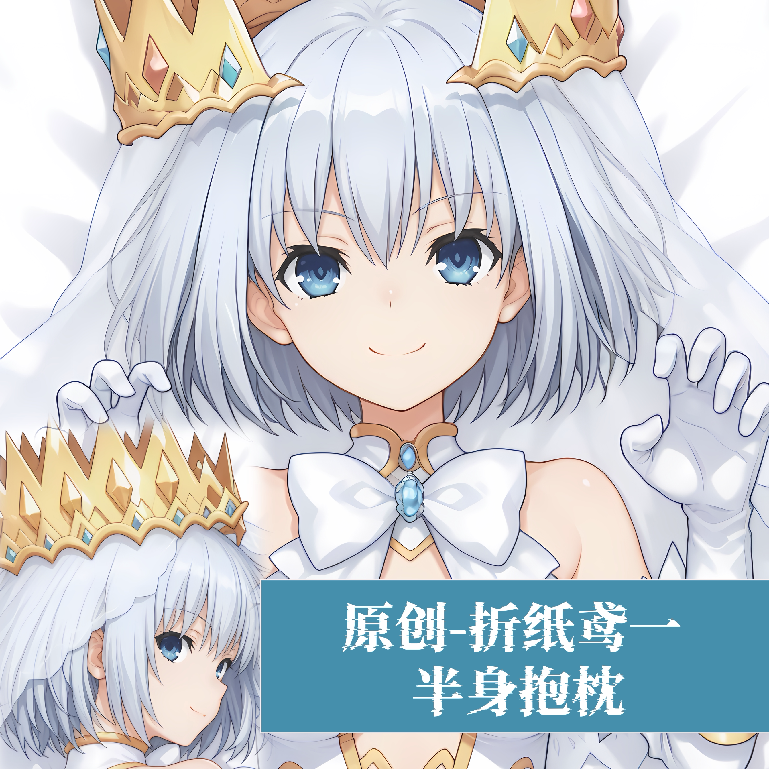 原创-半身抱枕小靠枕枕头芯套定制约会大作战 折纸鸢一 二次元