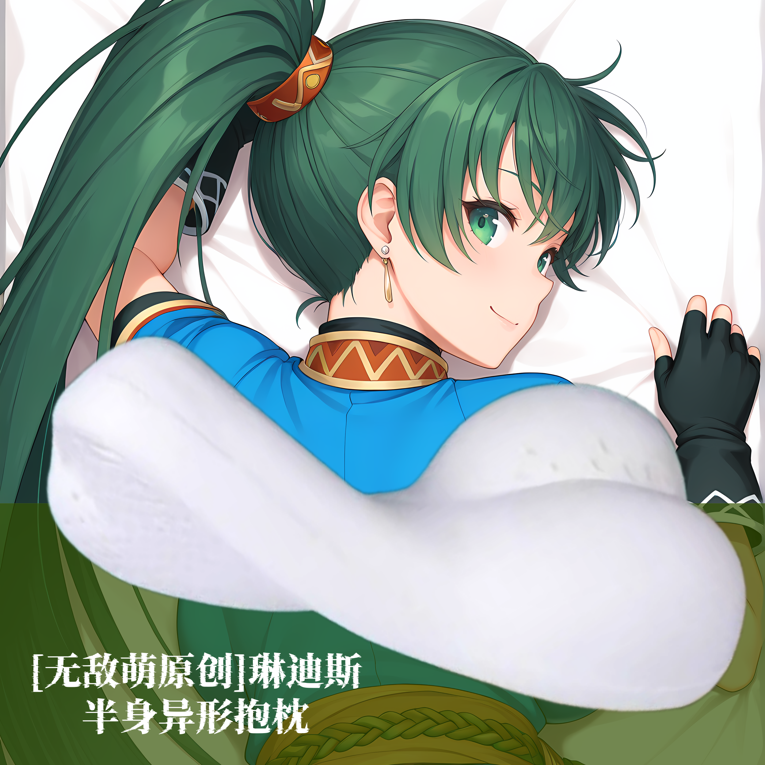 [无敌萌原创]火焰纹章琳迪斯动漫游戏半身异形抱枕定制靠枕头人形