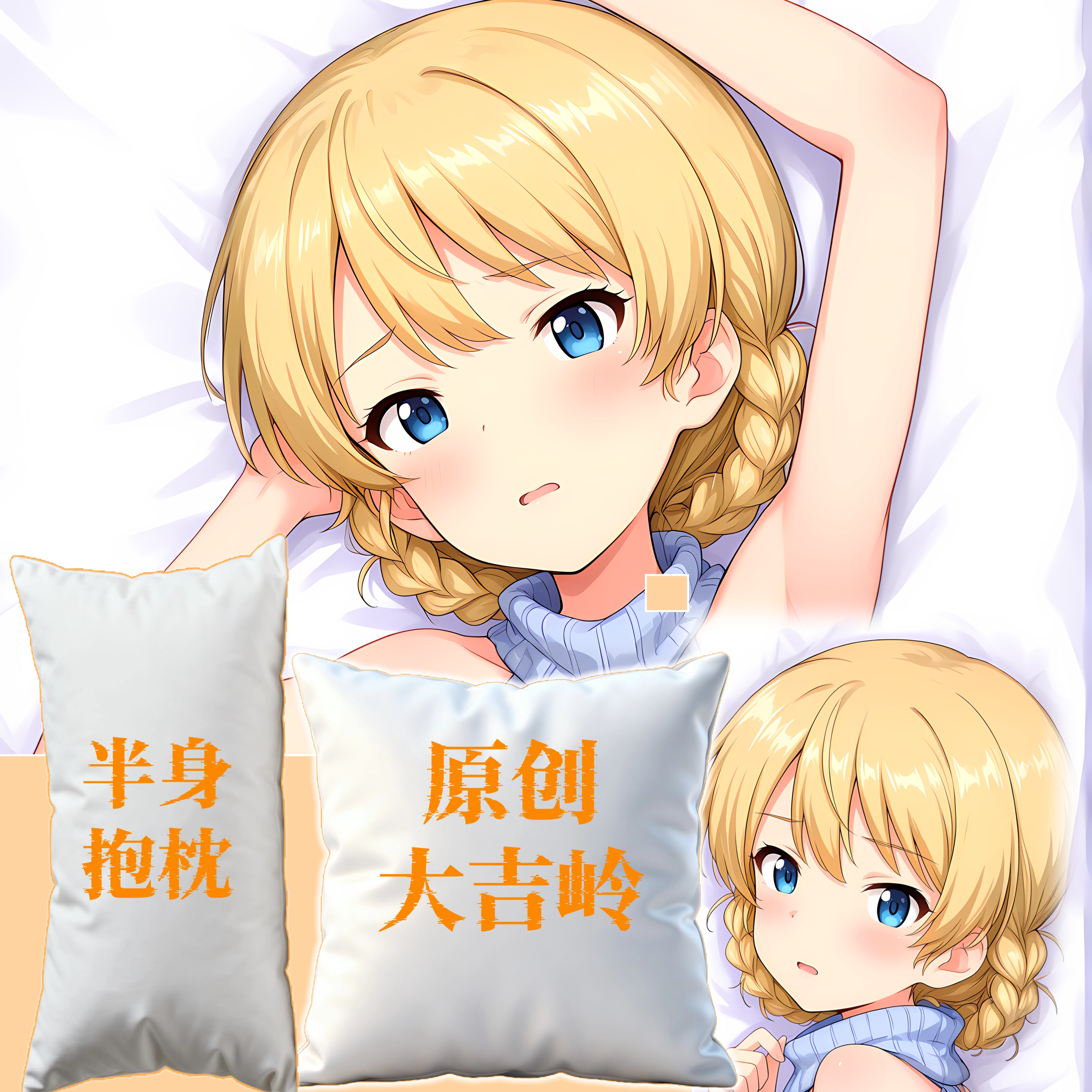 原创-半身抱枕小靠枕枕头芯套定制少女与战车大吉岭二次元动漫