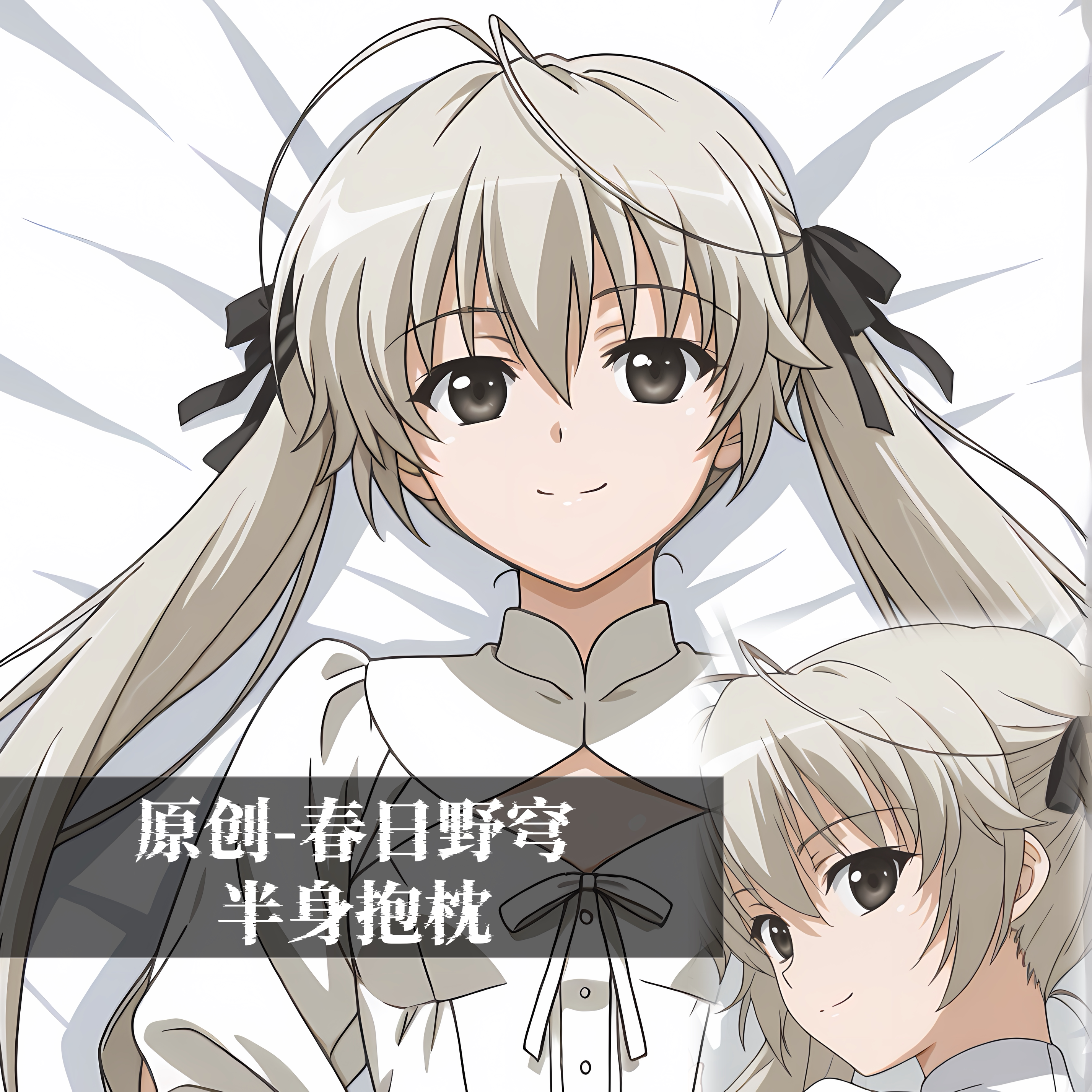 原创-半身抱枕小靠枕枕头芯套定制缘之空春日野穹妹二次元动漫