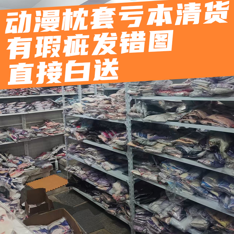 发错图案？白送！有瑕疵？白送！