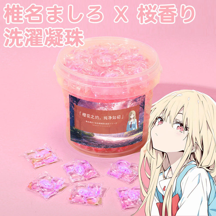 原创-椎名真白联名洗涤凝珠枕套