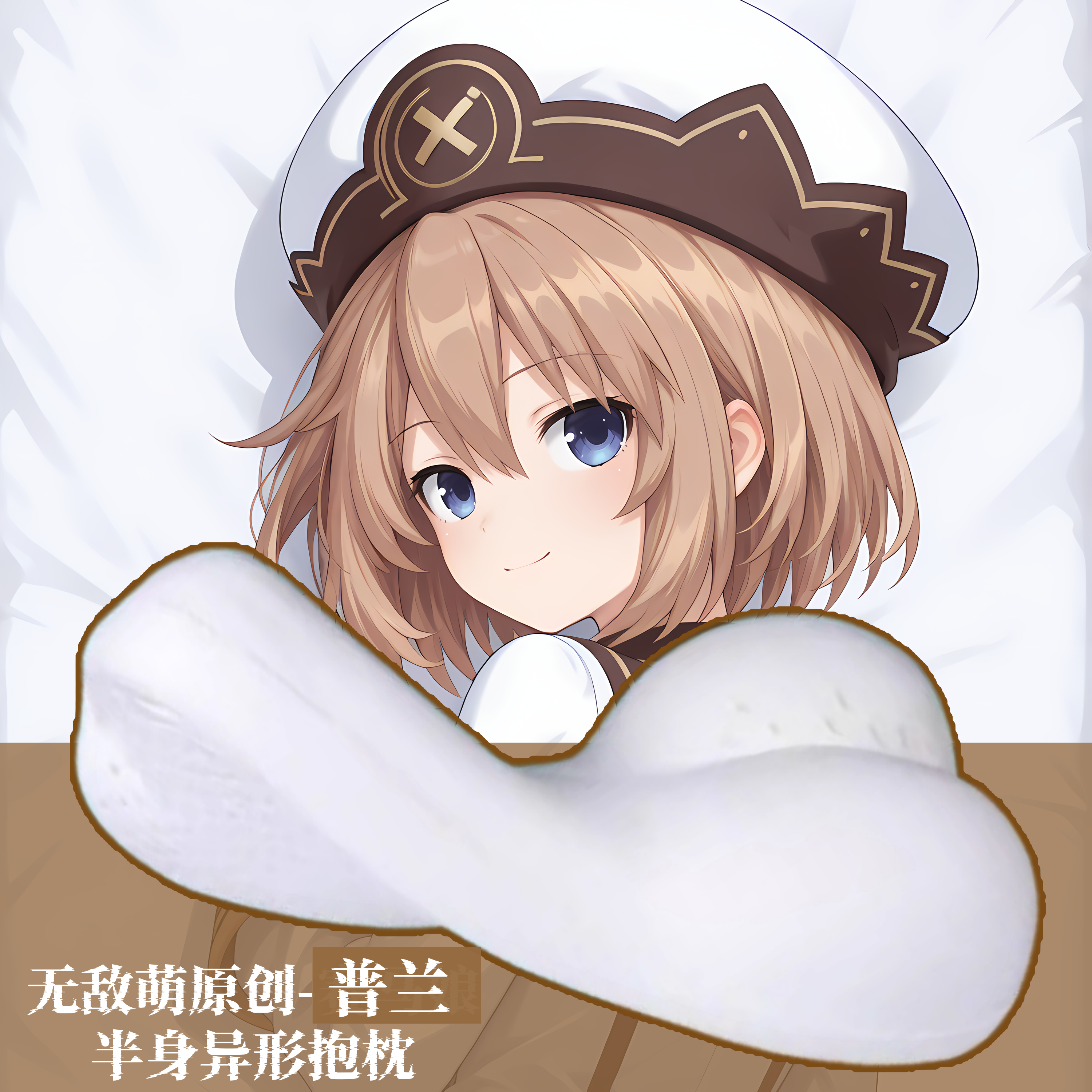 [无敌萌原创]半身异形抱枕定制小靠枕头人形超次元游戏海王星布兰