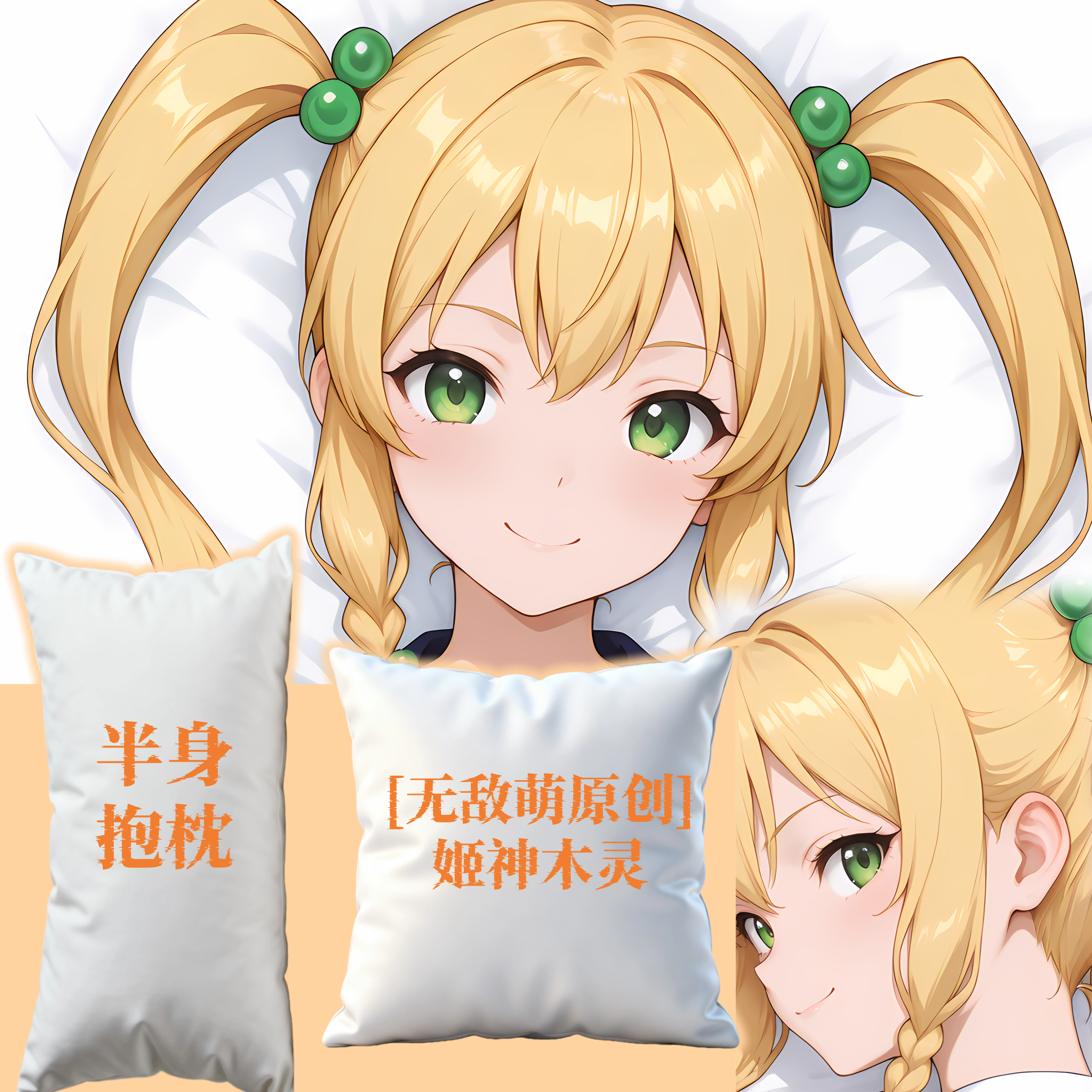 [无敌萌原创]魔具少女姬神木灵周边半身抱枕小靠枕枕头芯套定制
