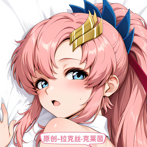 [无敌萌原创]动漫等身周边抱枕芯套定制人形高达拉克丝·克莱茵