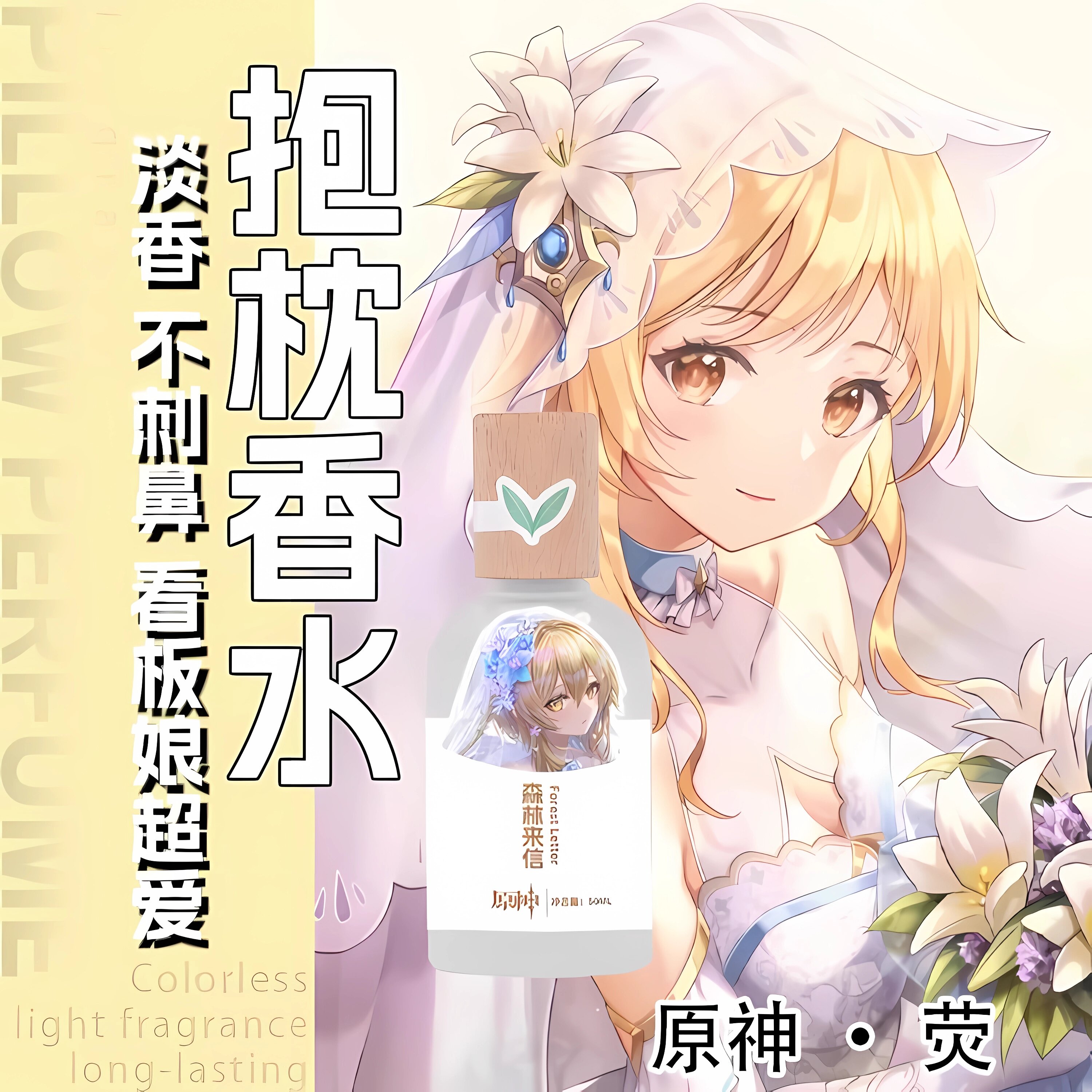 原创-抱枕可用-人也可用-淡香水