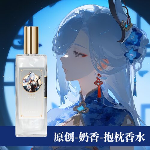 原创抱枕专用-人可用-多香调香水