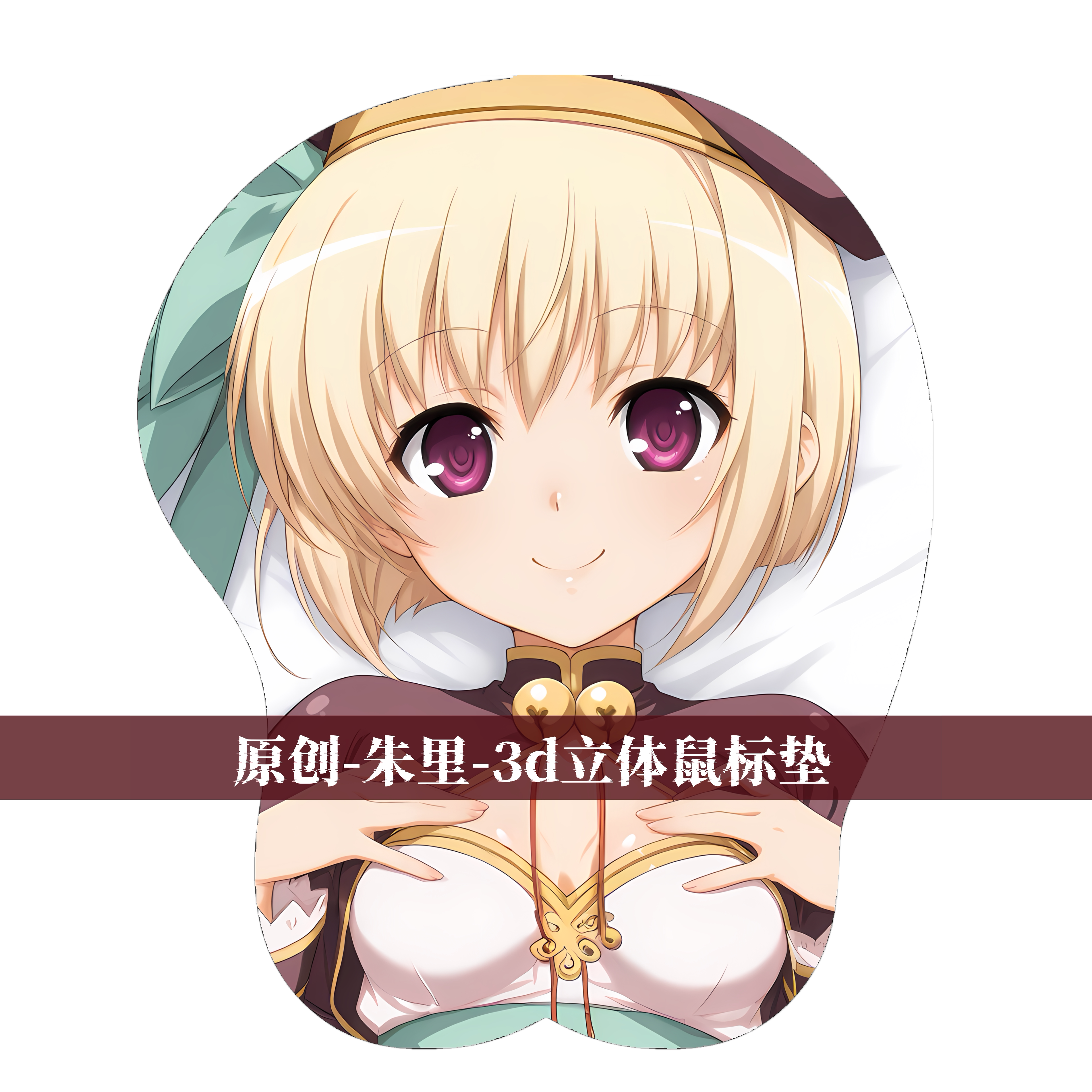 [无敌萌原创]3d胸部立体硅胶鼠标垫定制恋姬无双朱里二次元动漫