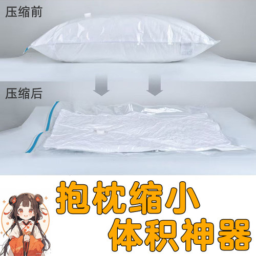 让巨大的枕芯瞬间变成小小的