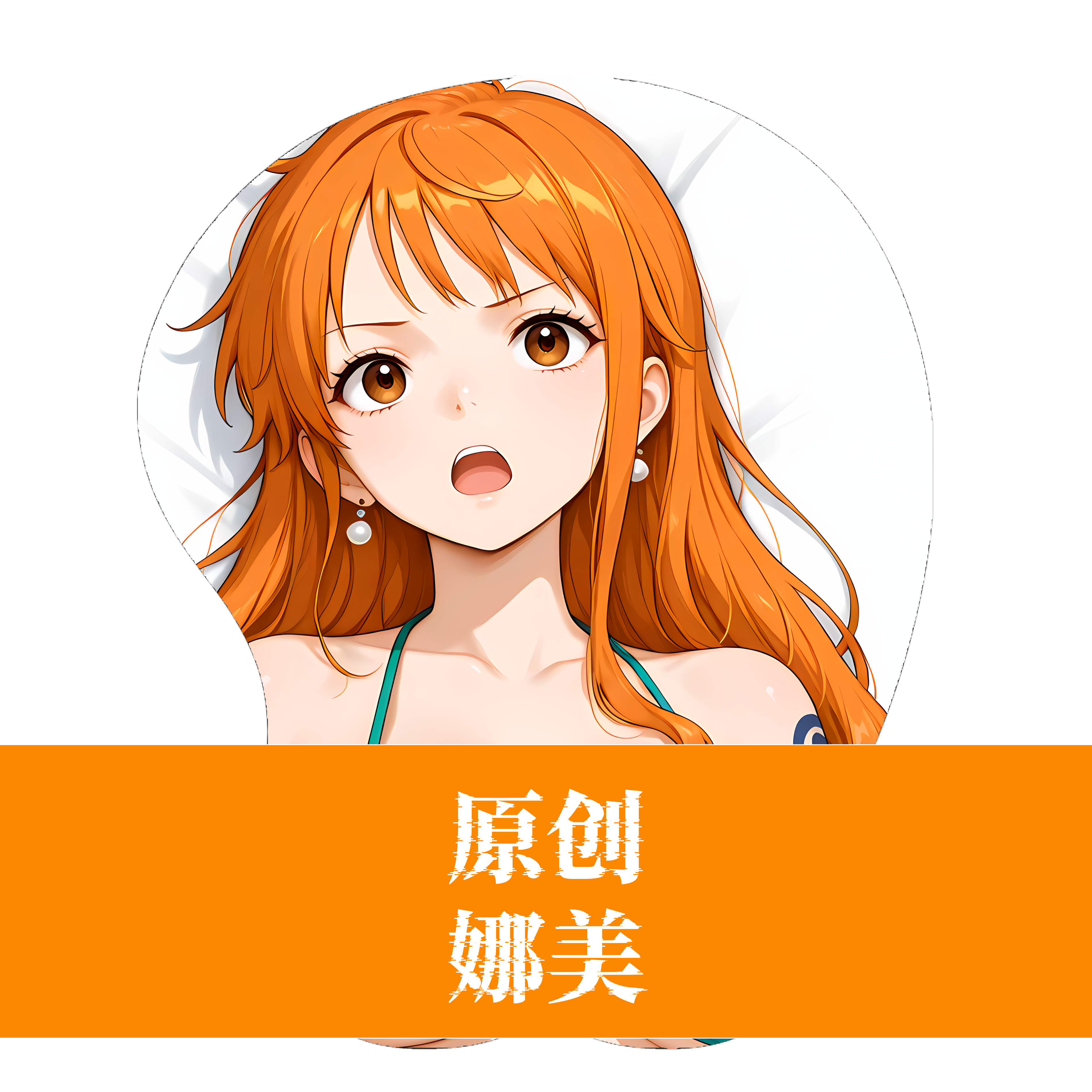 原创-3d胸部立体硅胶鼠标垫定制海贼王娜美二次元动漫游戏周边