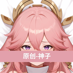 [无敌萌原创]原神八重神子等身抱枕芯套定制二次元人形等人高枕头