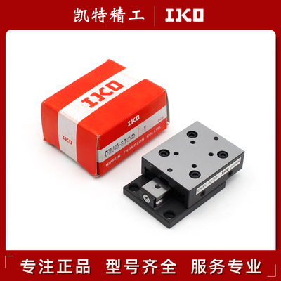 正品IKO交叉滚子工作台导轨滑台