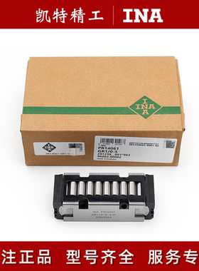 INA直线循环滚动体轴承PR14044 14135 PR14089 14182GR1 14061GR3