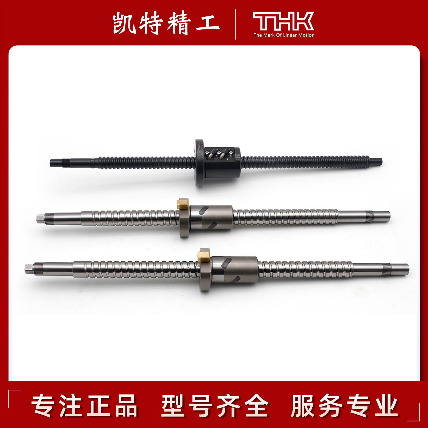 原装THK精密丝杆滚珠丝杠