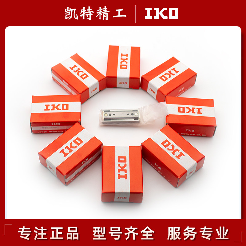 iko滚珠滑组滑块轴承bsp715 730 bspg1550 bsr2070 2080 2580slt1
