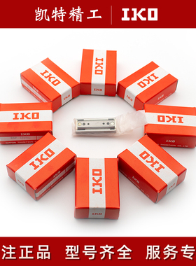 IKO滚珠滑组滑块轴承BSP715 730 BSPG1550 BSR2070 2080 2580SLT1