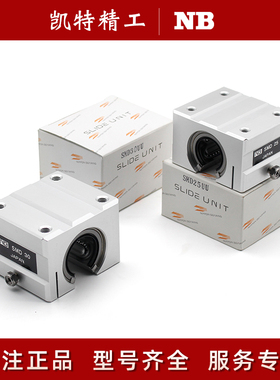 NB箱式直线轴承滑块SMA16 SMJ20 SMP13 25 12 10 30 35 40 50GWUU