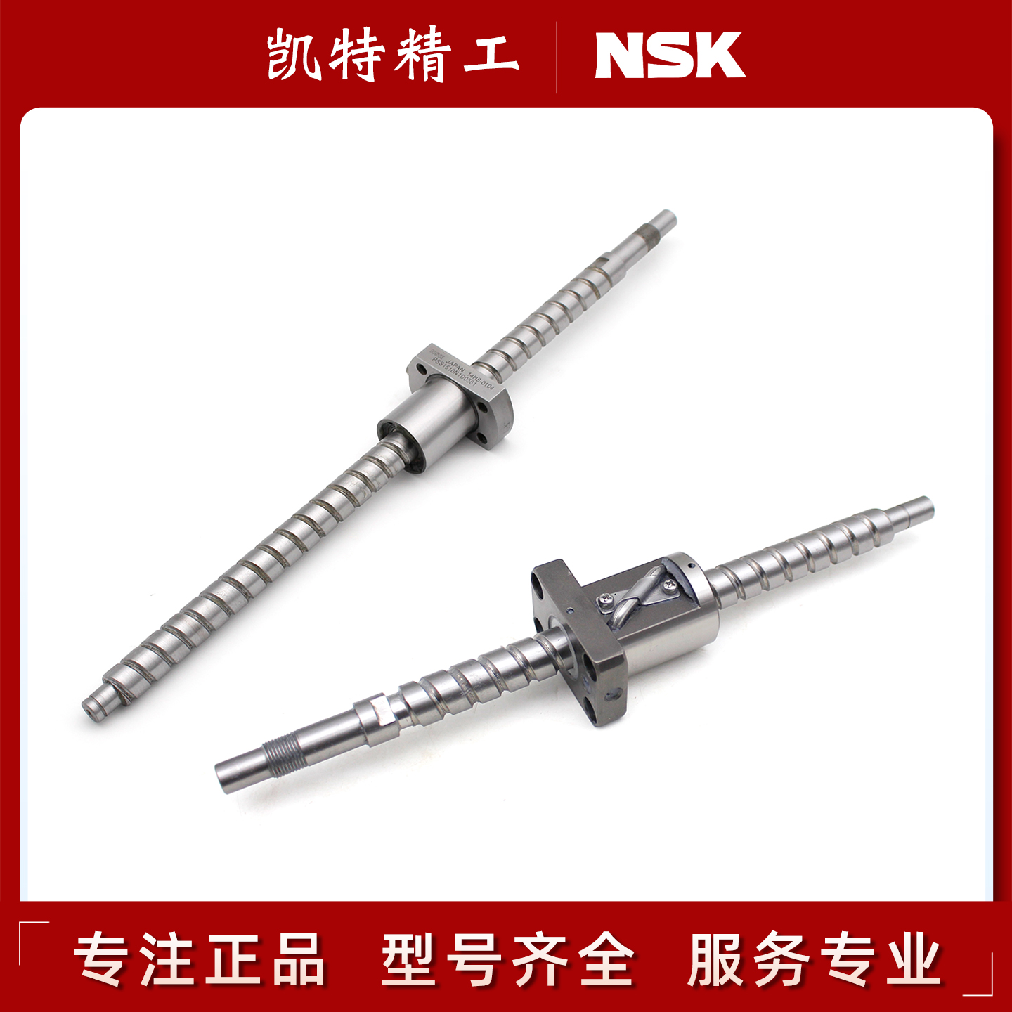 日本NSK精密滚珠丝杆丝杠