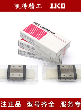 IKO滑块直线导轨LWLF42 LWLFG24 LWLFC6 10 14B 18BCS 30C1BHPS21