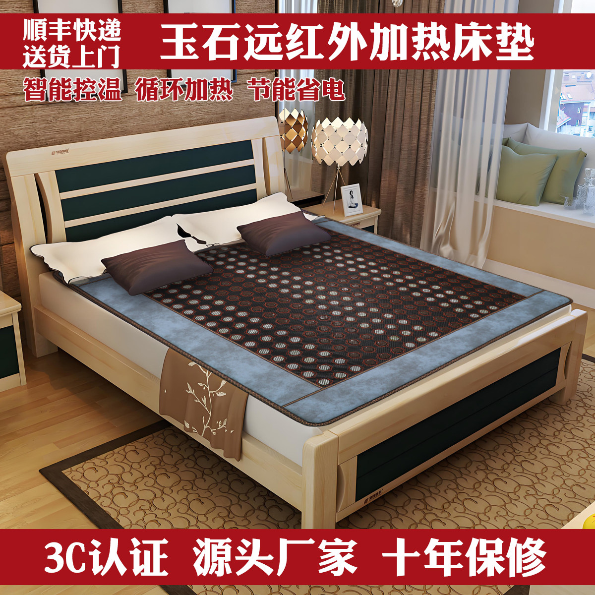 玉石温热床垫锗石加热理疗垫加热调温远红外双温双控床垫
