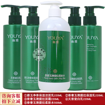 幽雅院装大瓶提拉柔肤水面霜乳液洁面洗面奶美容院护肤品正品