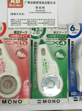 日本TOMBOw/蜻蜓修正带CT-CX6 CX5 CX4可换芯修正带6mm*12M