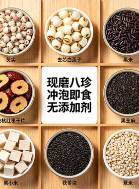 现磨熟八珍粉黑芝麻黑小