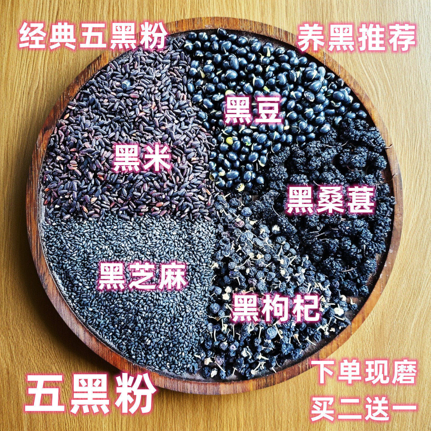 现磨五黑粉核桃粉黑芝麻黑豆黑米黑枸杞桑葚冲泡即食早餐代餐三黑